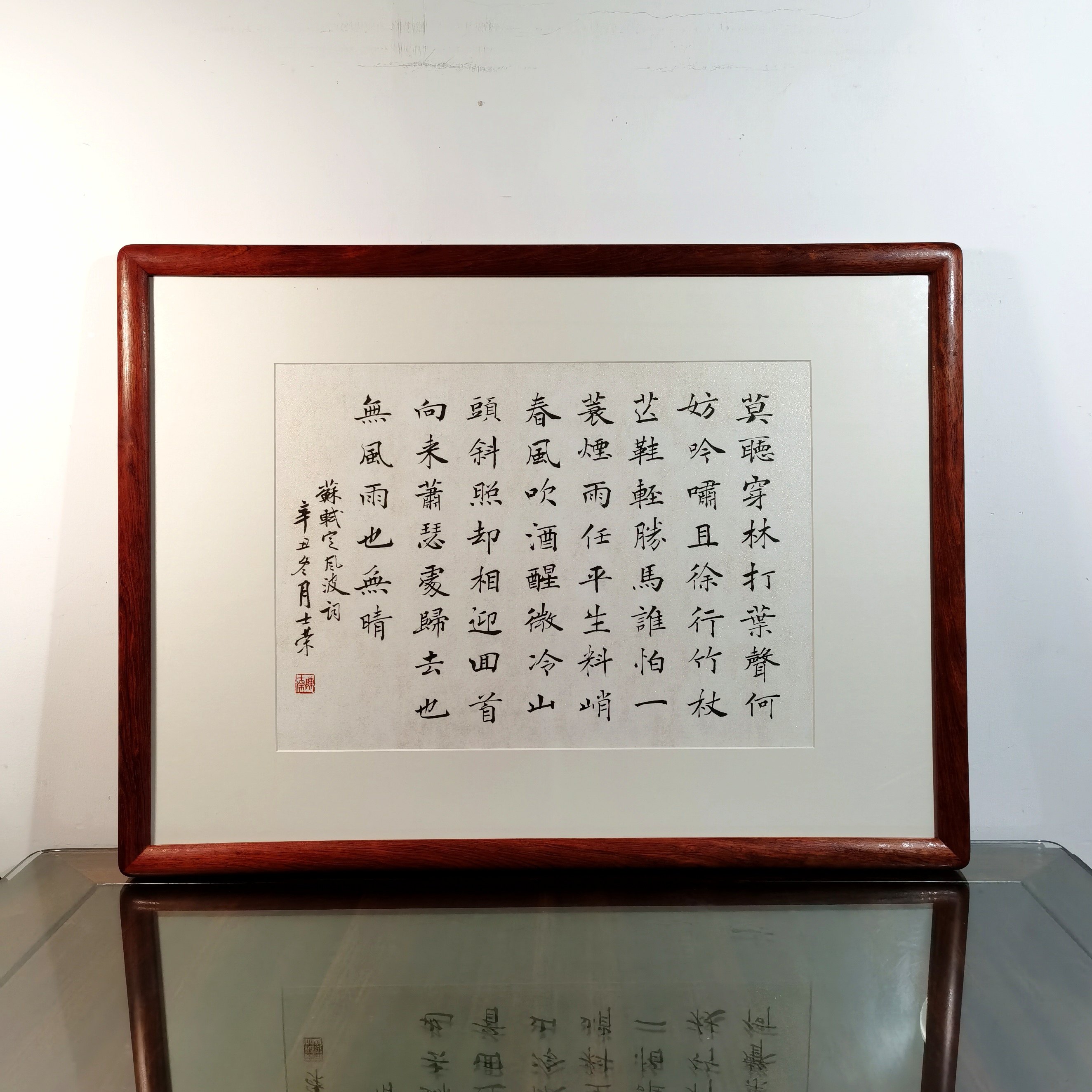 苏轼定风波莫听穿林打叶声回首向来萧瑟处也无风雨也无晴书法真迹