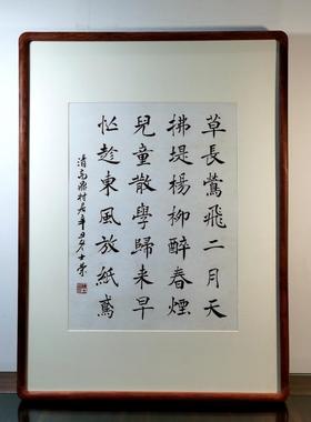 村居草长莺飞二月天拂堤杨柳醉春烟儿童散学归来早书法真迹花梨木