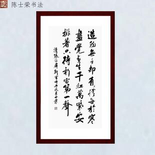 新雷造物无言却有情每于寒尽觉春生千红万紫安排著书法真迹66*125