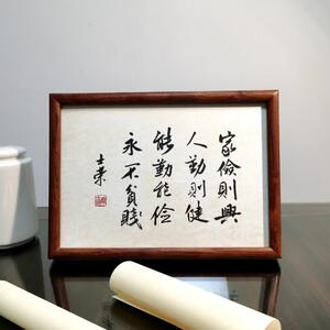 家俭则兴能勤能俭书法摆台作品