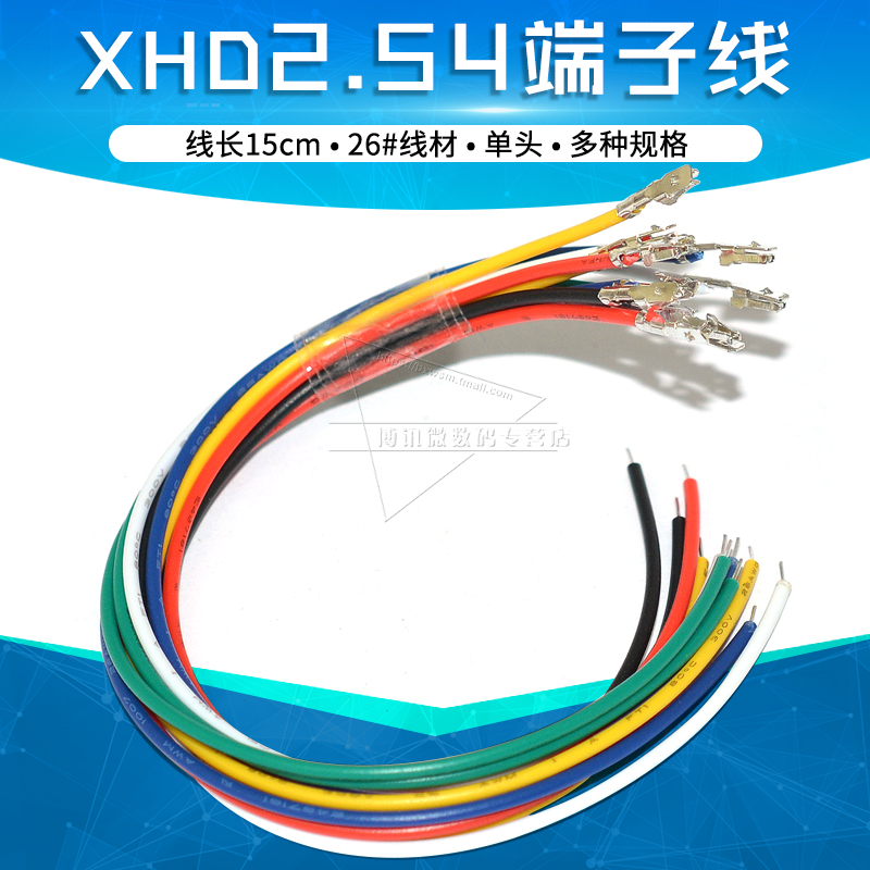 XHD端子线单头15cm电子线连接线插头胶壳端子连接器DF1B 2.54mm