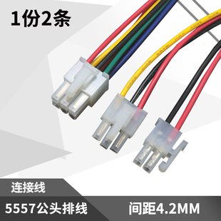 5557-NP电子线单头彩色排线4.2MM间距2P/4/6/8/10-24P端子线 2条