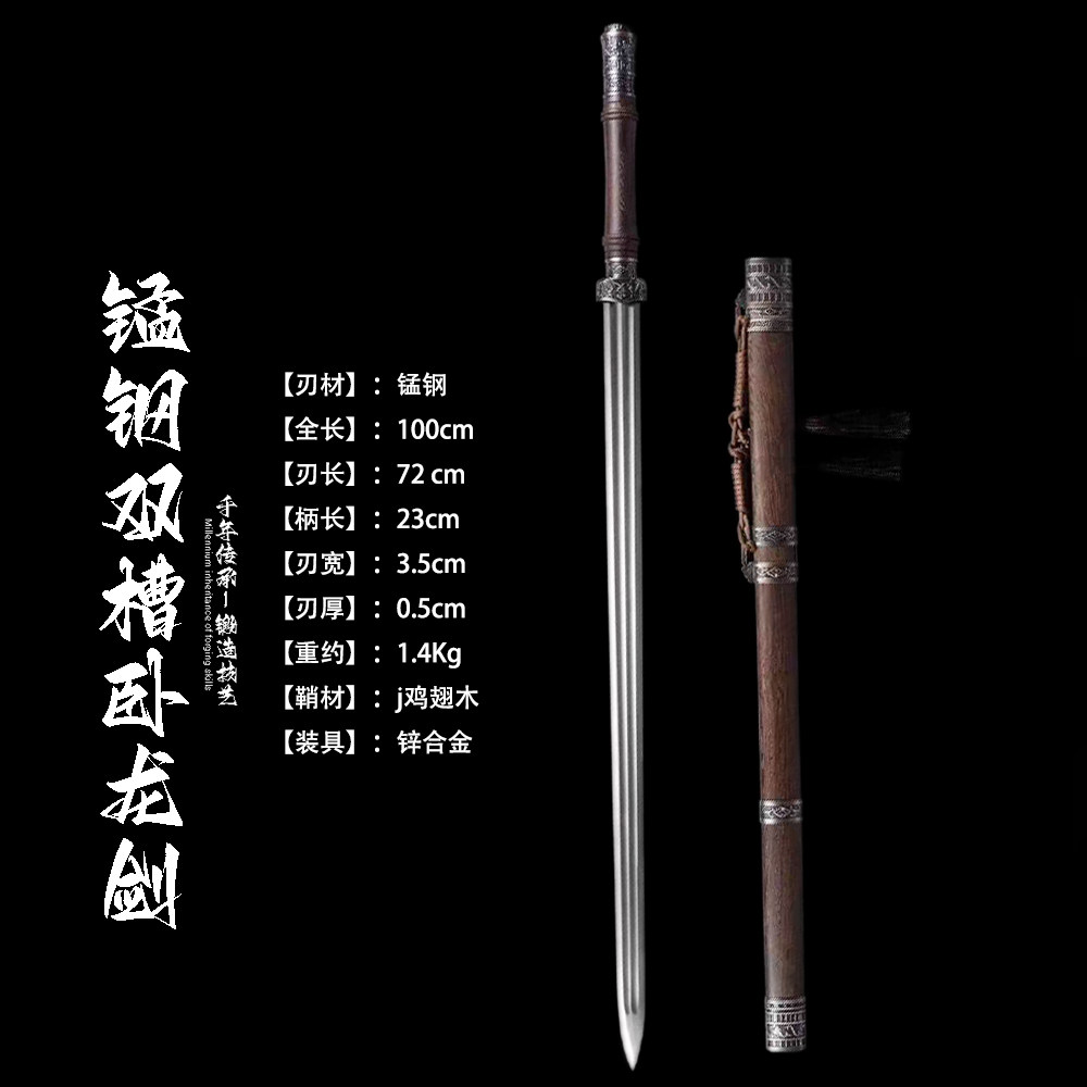 龙泉市宝剑单手剑卧龙锰钢