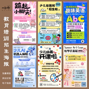 教育培训海报设计美术少儿兴趣班幼儿园校园招生宣传活动海报定制