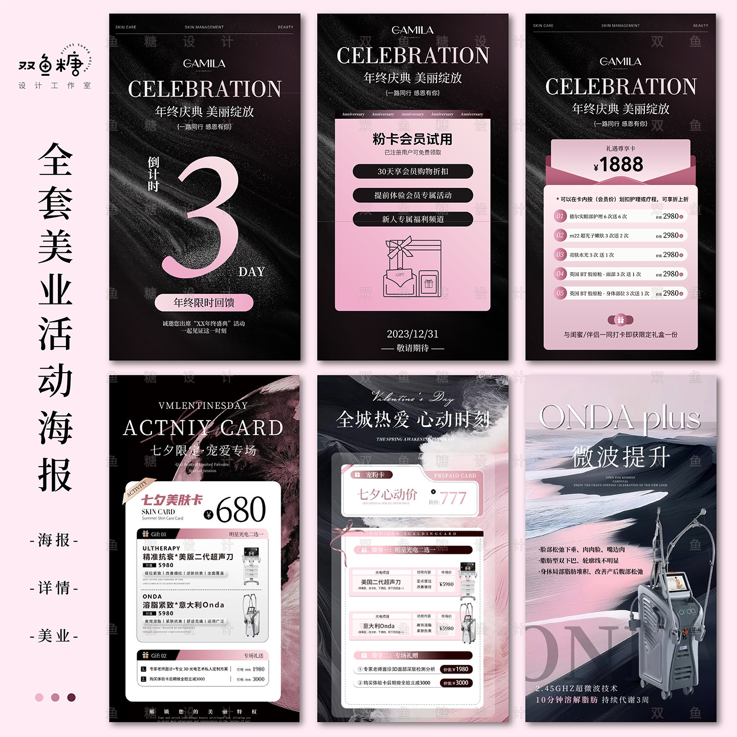 年终新年美容美业开业周年庆活动宣传海报设计电子版朋友圈广告图