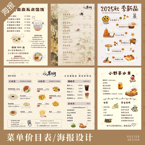 咖啡店菜单设计简约餐饮手绘奶茶甜品轻食价目表台卡海报设计广告