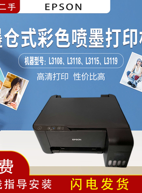 爱普生L1119L3118L3119L3513L4158L4168墨仓式多功能一体打印机