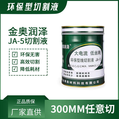 正品金奥润泽高效切割液原装环保