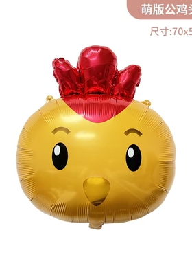 动物黄色小鸡头幼儿园布置生日装饰派对可爱风场景布置气球氛围