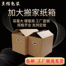盒打包发货瓦楞箱大码 搬家纸箱现货厚快递大号物流包装 收纳储物硬