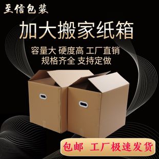 盒打包发货瓦楞箱大码 搬家纸箱现货厚快递大号物流包装 收纳储物硬