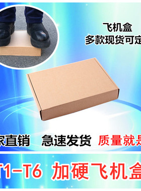 包邮快递纸箱T1T6飞机盒牛皮纸淘宝发货物流包装盒现货厂家直销