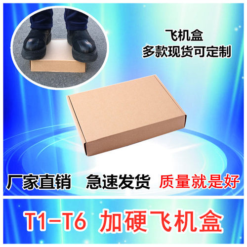 飞机盒三层瓦楞硬快递纸箱厂家