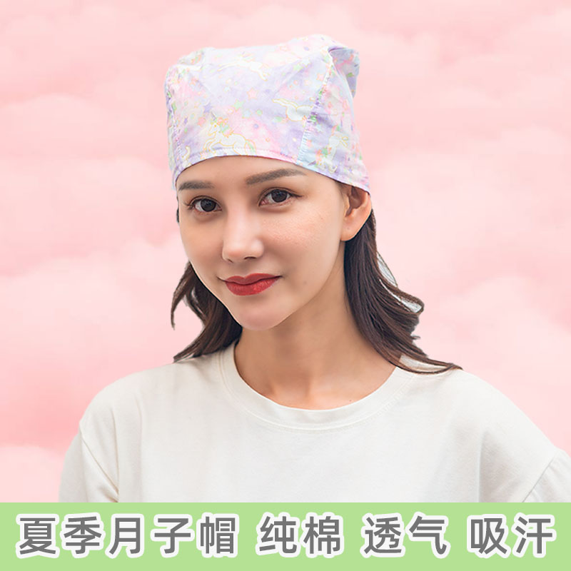 坐月子帽子产后春季孕妇防风保暖产妇坐月子春夏季产妇帽产妇头巾