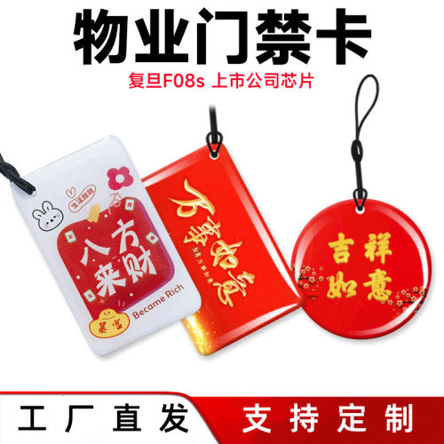 复旦f08门禁电梯校芯通滴胶卡