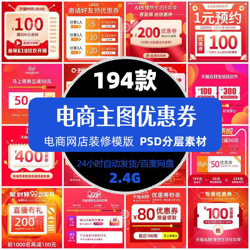 电商主图优惠券设计标签PSD模板网店促销角标优惠券导航精选素材