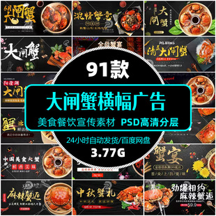 生鲜电商大闸蟹banner横版模板淘宝天猫店铺主图产品首图设计素材