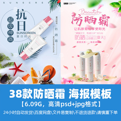 高清时尚生活女士保湿防晒霜美妆护肤品促销海报模版广告精选素材