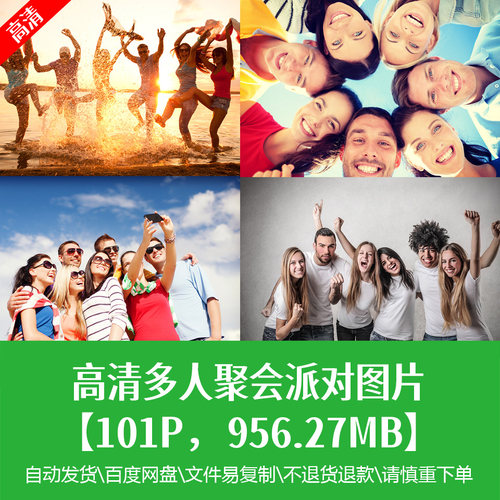 高清人物聚会派对男女闺蜜图片团队生活场景户外旅游时尚生活素材
