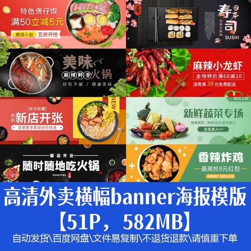 高清外卖横幅海报网站banner平面设计宣传海报PS模版广告精品素材