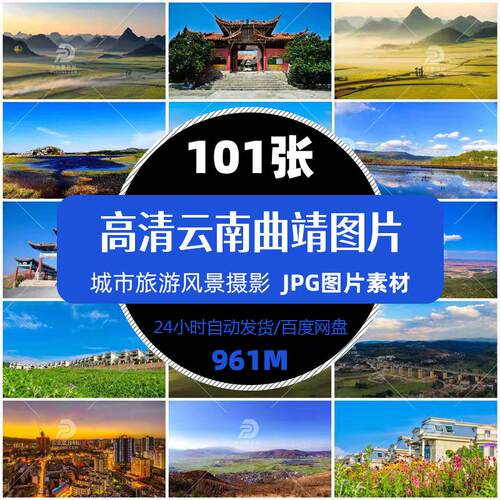 高清云南曲靖城市旅游风景照摄影JPG图片杂志画册明信片精选素材