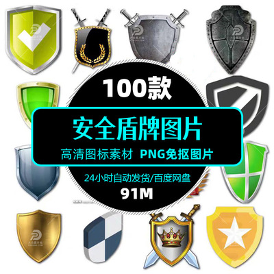 盾牌图片盾牌图标金色安全盾防御网页设计PNG免抠背景图片素材