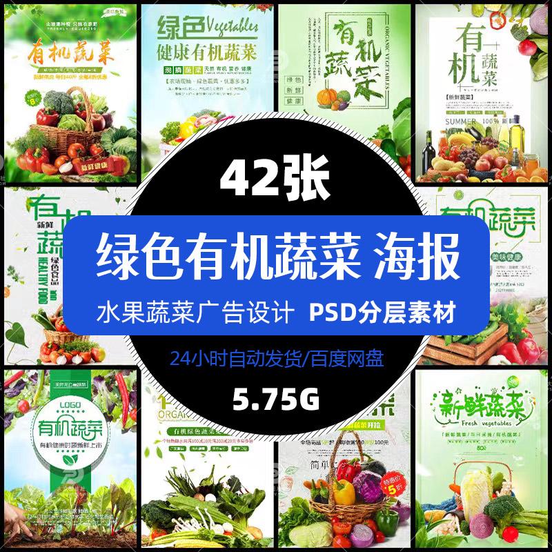 高清餐饮美食绿色有机蔬菜海报模版菜品菜谱促销单张设计精选素材