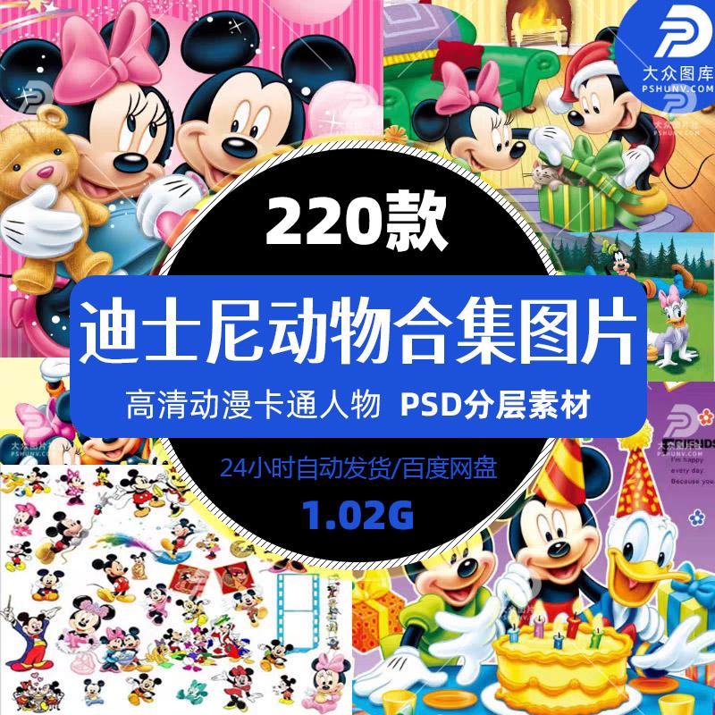 迪士尼动漫人物合集png免抠服装印花矢量素材热转印烫画高清素材