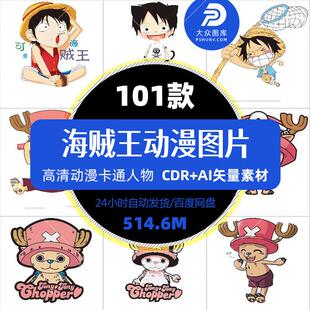 海贼王人物角色日本动画片印花烫画热转印图案高清AI矢量png素材