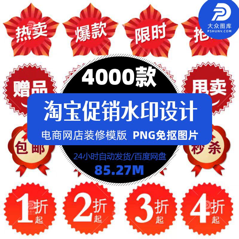 淘宝电商促销水印设计标签PNG免扣图网店角标优惠券导航精选素材