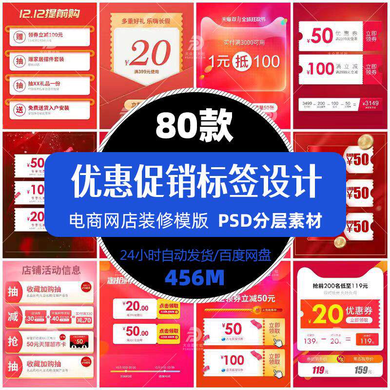 优惠促销标签节假日网店水印优惠券悬浮条导航条PSD设计精选素材