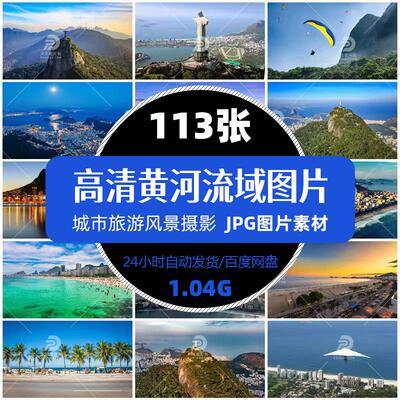 高清黄河流域文化旅游风景照摄影JPG图片杂志画册明信片精选素材