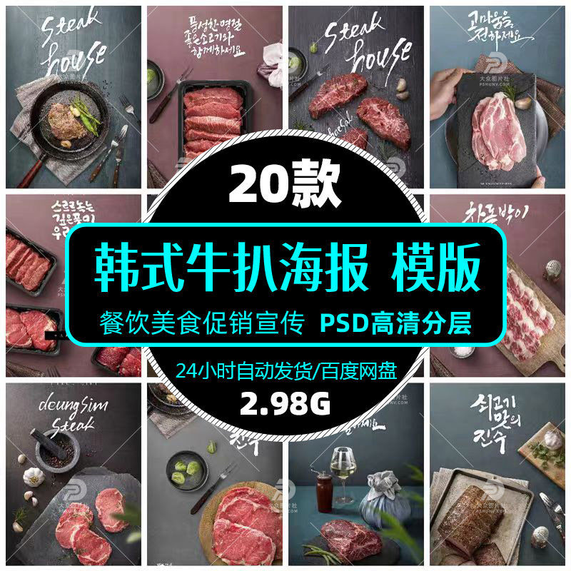 高清餐饮美食韩式牛扒牛肉促销宣传psd海报展架模版设计精选素材
