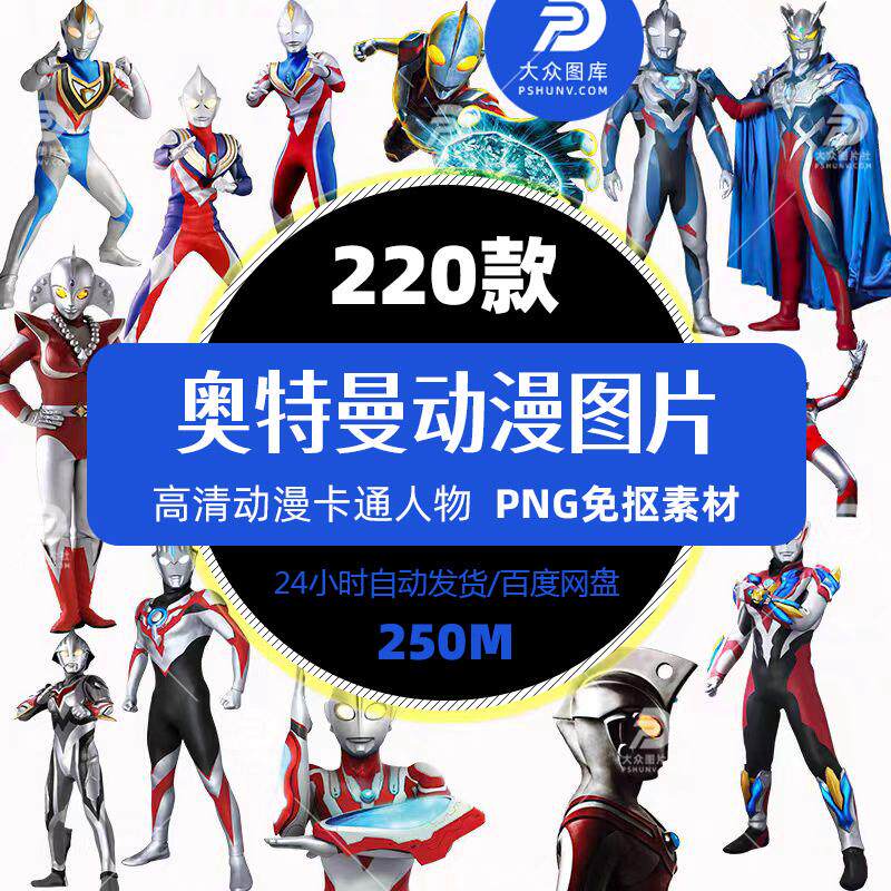 奥特曼动漫人物合集儿童服装印花矢量素材热转印烫画PNG高清素材