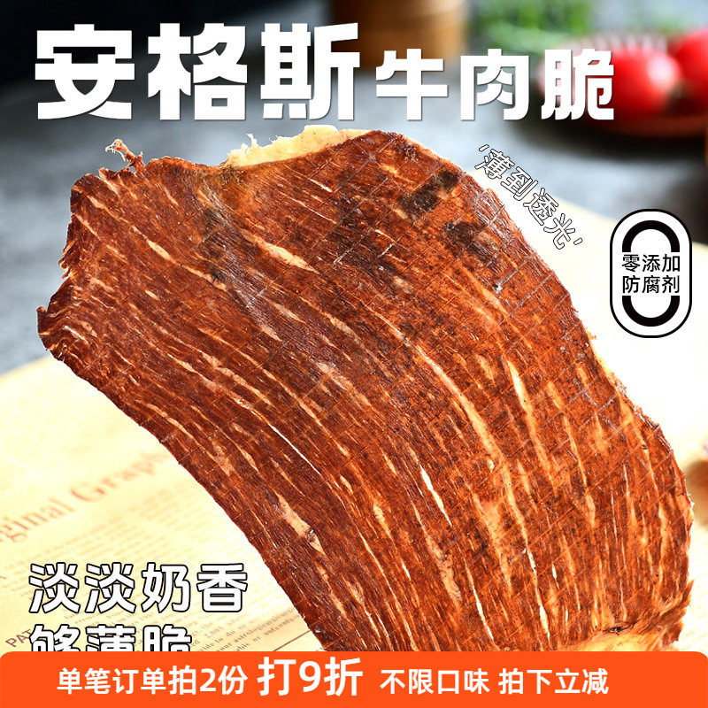 隐谷野安格斯牛肉脆 原切谷饲牛肉干 高蛋白薄脆风干牛排脆脆零食