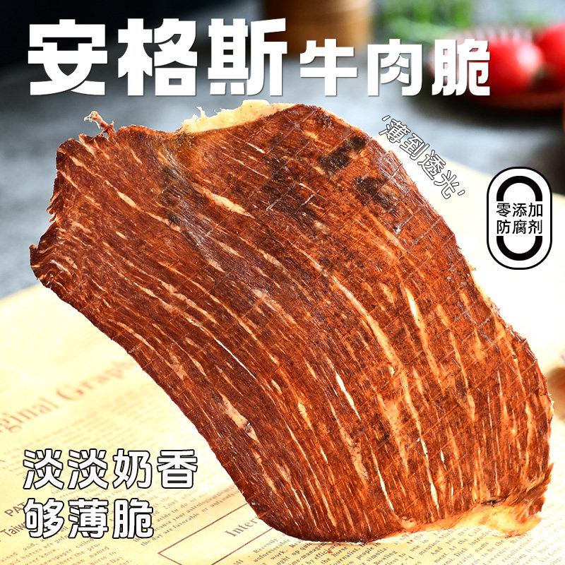 隐谷野安格斯牛肉脆 原切谷饲牛肉干 高蛋白薄脆风干牛排脆脆零食