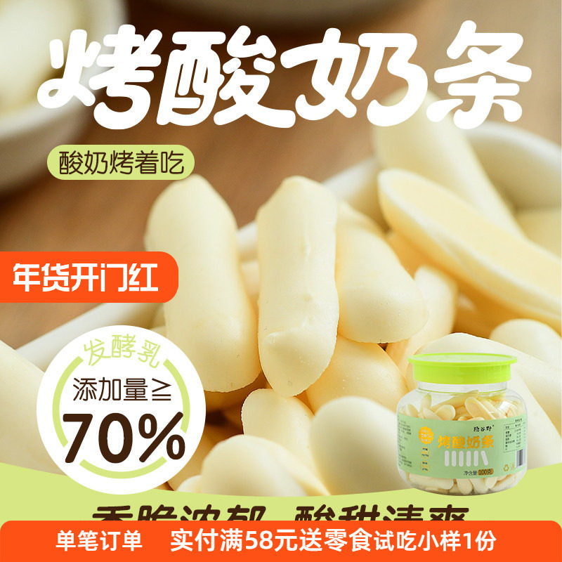 隐谷野烤酸奶条 芝士脆高钙蛋白质孕妇儿童上班解馋小零食100g,咖啡/麦片/冲饮,奶干/奶条/奶豆,淘宝优惠券,粉丝福利购,淘宝优惠卷