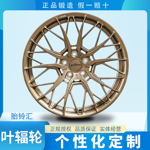 国产叶辐轮Yefulun YP08个性定制单片锻造轻量化运动改装轮毂