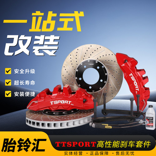 ttsport刹车EB10卡钳改装升级套装十活塞