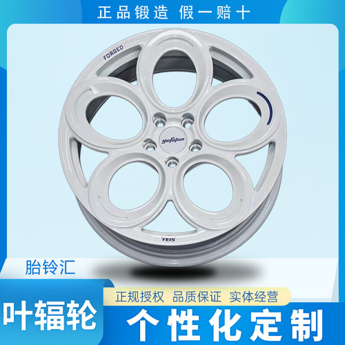 国产叶辐轮Yefulun YE15个性定制单片锻造轻量化运动改装轮毂