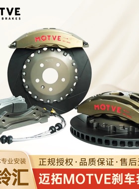 ＭOTVE迈拓高性能MR1一体锻造六活塞 赛用卡钳