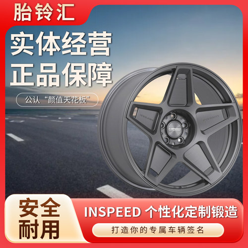 国产INSPEED 硬速ID-S12个性定制单片锻造轻量化运动改装轮毂