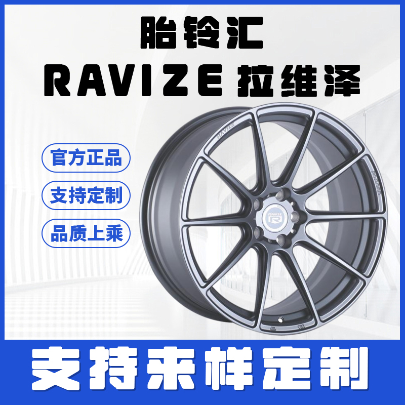RAVIZE拉维泽RF101单片铝合金锻造轮毂