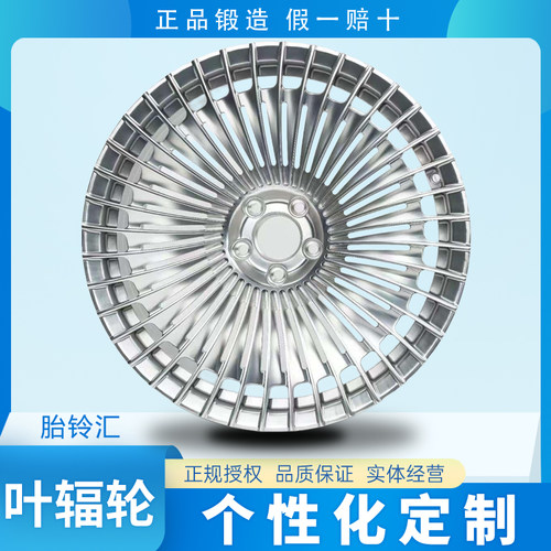 国产叶辐轮Yefulun YP31个性定制单片锻造轻量化运动改装轮毂
