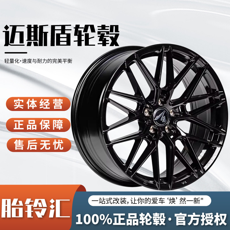 迈斯盾 MST 715款铸造轻量化改装轮毂适用日系美系德系多规格图片
