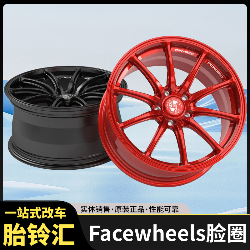 FACEWHEELS脸圈 FW-R01款单片锻造VIP轻量化高品质轮毂(赛道风格)