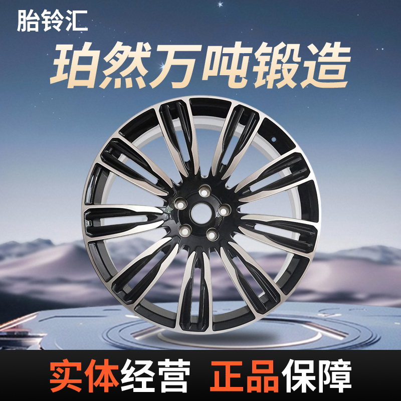 珀然锻造轮毂/适用路虎揽胜/星脉/CG042
