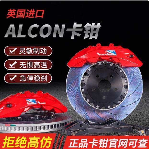 英国ALCON CAR97/CAR97+/CAR98/CAR98+ 六活塞/四活塞改装刹车