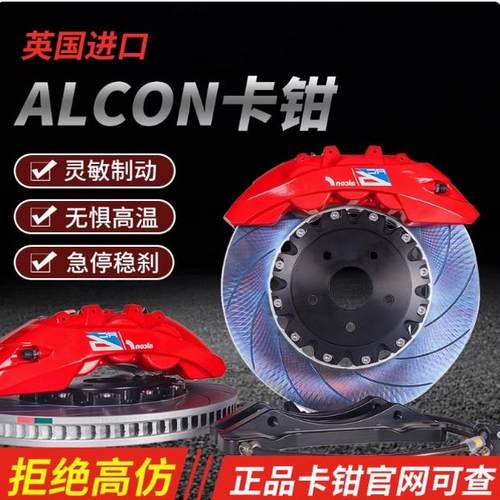 英国ALCON CAR97/CAR97+/CAR98/CAR98+ 六活塞/四活塞改装刹车