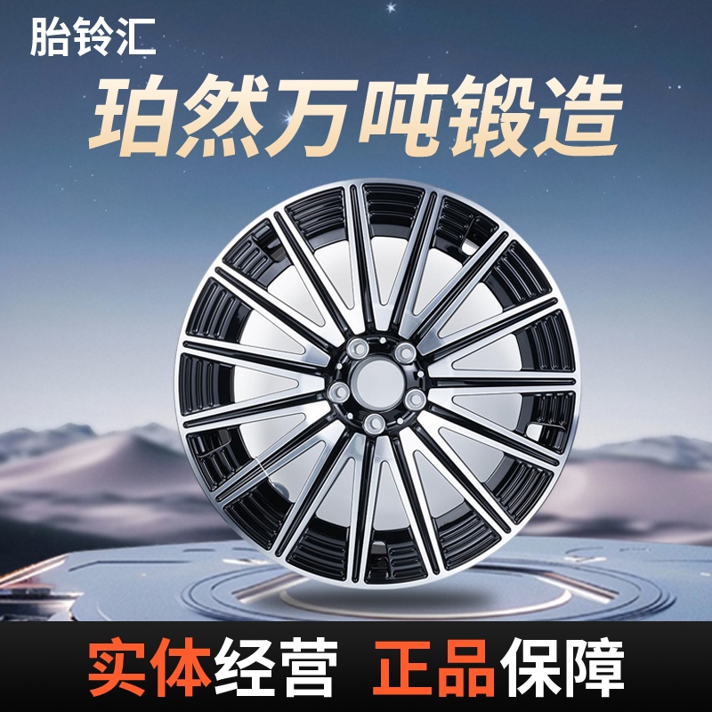 珀然锻造轮毂/适用奔驰E级海外版轮毂/CG099